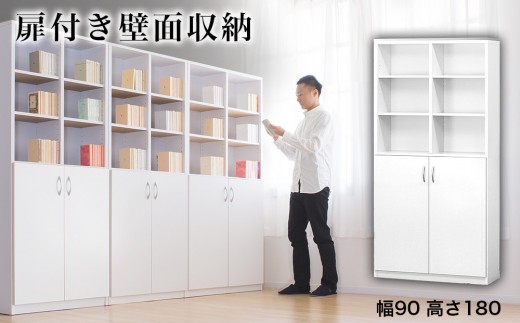 シェルフ 幅90 高さ180 本棚 扉2枚セット ホワイト aku100446603 545339 - 和歌山県海南市