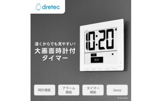 ドリテック 大画面時計付タイマー 「グロッサ」 ホワイト T-581WT【1642629】 2259605 - 埼玉県川口市