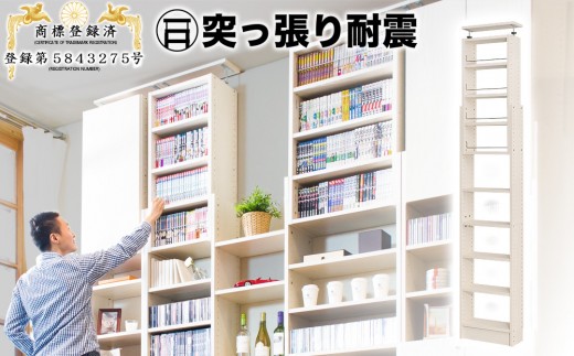 突っ張り耐震本棚 幅45 奥行19 高さ190～260 ホワイトオーク aku100312294 481046 - 和歌山県海南市