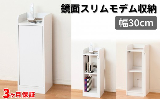 鏡面モデムラック スリム ホワイト AKU100348401 626129 - 和歌山県海南市