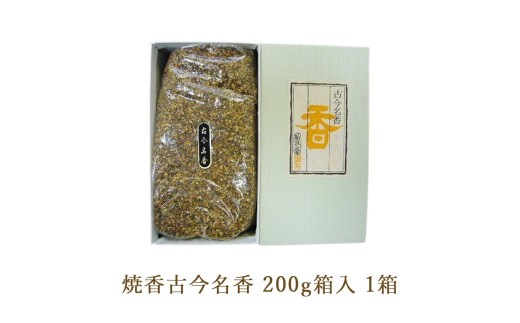 焼香古今名香200g箱入 1箱 2256783 - 栃木県鹿沼市
