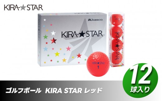 ゴルフボール  KIRA STAR 12球入 1ダース【カラー：レッド】  ゴルフ キャスコ kasco 593415 - 香川県さぬき市