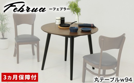 フェブラ ダイニングテーブル 90 ナチュラル AKU102214502 983315 - 和歌山県海南市
