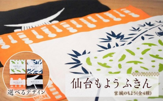 【カラー：KABUTO（黒/白）】仙台もよう ふきん1枚【タオル 日用品 人気 おすすめ 】