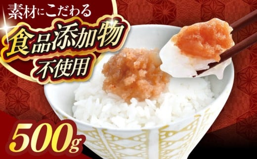[食品添加物不使用]辛子明太子 並切 500g 築上町 / 株式会社 海千 [ABEQ025]