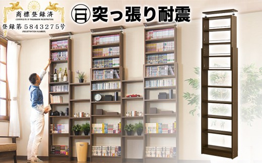 突っ張り耐震本棚 幅60 奥行19 高さ190～260 ウォールナット aku100312396 481051 - 和歌山県海南市