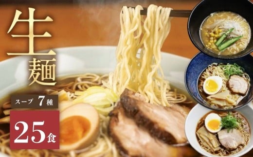 [9月限定 特別内容量][訳あり]ラーメン 食べ比べ 堪能セット 7種25食 老田屋 生麺 ご当地ラーメン 高山ラーメン 常備食 保存食 備蓄 簡易包装 食べ比べ 詰め合わせ ヘルシー あっさり お取り寄せ ご当地グルメ 高山らーめん 常温保存