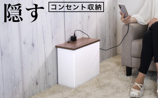 ケーブルボックス コンセント付き ウォールナット×ホワイト aku101084404 538392 - 和歌山県海南市