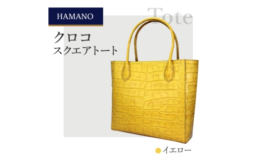 ＜濱野皮革工藝のトートバッグ＞クロコ スクエアトート(イエロー)【1330142】 1170289 - 長野県御代田町