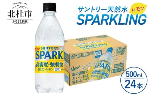 サントリー天然水SPARKLINGレモン 500ml×24本 スパークリング 炭酸水 レモン 無糖炭酸水 500ml×24本 1ケース 北杜市白州産 水 天然水 ミネラルウォーター サントリー 朝摘み 炭酸 タンサン ペットボトル キャンプ アウトドア 500ml以上 セット 山梨県 北杜市 白州