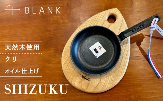 [チョイス限定]SHIZUKU クリ[株式会社BLANK] [AYCU007]