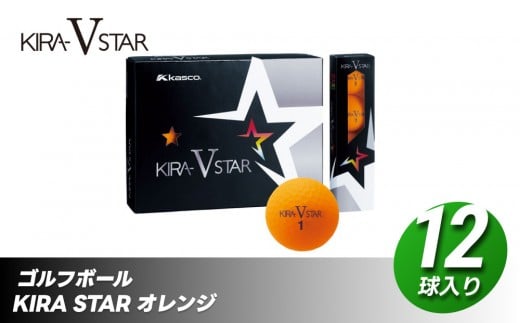 ゴルフボール KIRA STAR V 12球入 1ダース 【オレンジ】ゴルフ キャスコ kasco