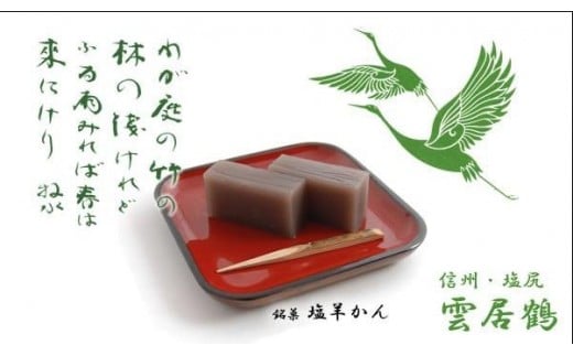 塩羊かん 紙袋入り(小)295g×2個| 塩羊かん 塩気 和菓子 しっかり食感 人気 塩尻市 長野県 2246853 - 長野県塩尻市