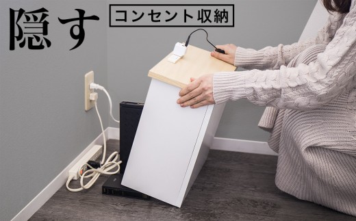 ケーブルボックス コンセント付き ナチュラル×ホワイト aku101084401 538389 - 和歌山県海南市