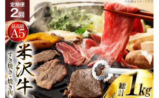 牛肉 2回 連続 定期便 米沢牛 食べ比べ すき焼き 焼き肉 用 各500g 計1kg [肉の斎院 山形県 高畠町 tk06ays780002] ビーフ 牛 肉 すきやき 焼肉 焼き肉 にく 米沢