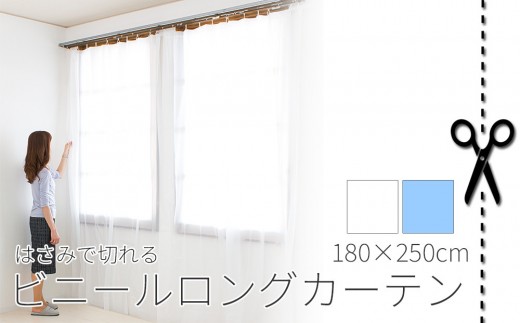 ビニールカーテン 幅180cm×長さ250cm ブルー BYT100902603 573292 - 和歌山県海南市