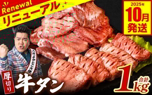 【訳あり】 厚切り 牛タン 1kg (500g×2パック) 塩だれ漬け込み 塩味 軟化加工 牛肉 牛たん タン元 タン中 のみ使用 厚切り牛たん 【2025年10月発送】
