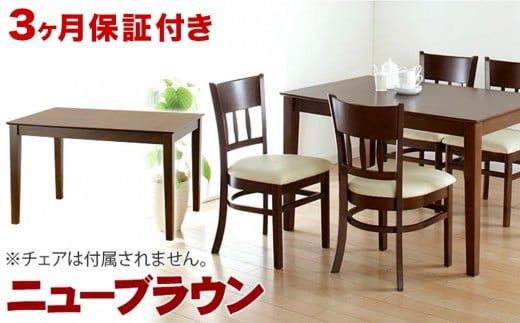 マーチ ダイニングテーブル 115 ニューブラウン AKU100282602 641881 - 和歌山県海南市