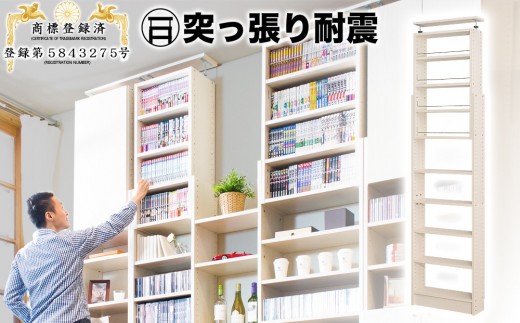 突っ張り耐震本棚 幅60 奥行19 高さ190～260 ホワイトオーク aku100312394 481049 - 和歌山県海南市