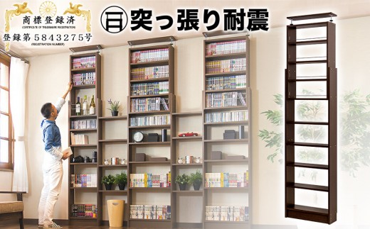 突っ張り耐震本棚 幅60 奥行19 高さ190~260 ブラウン aku100312395 481050 - 和歌山県海南市