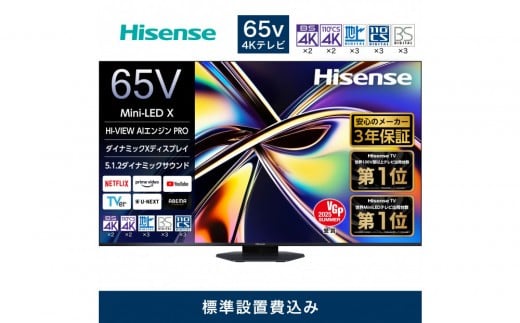 ハイセンス【標準設置費込み】3年保証 65インチMini LED 4K液晶スマートテレビ (65U9R)