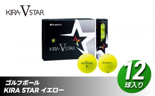 ゴルフボール KIRA STAR V 12球入【イエロー】1ダース ゴルフ キャスコ kasco 593423 - 香川県さぬき市