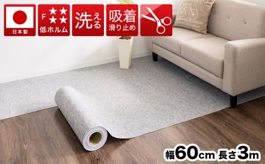 吸着ロールカーペット 60×300 グレー bts101377402 485422 - 和歌山県海南市