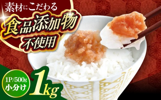 [食品添加物不使用][お徳用]辛子明太子並切 500g×2個セット 築上町 / 株式会社 海千 [ABEQ026]
