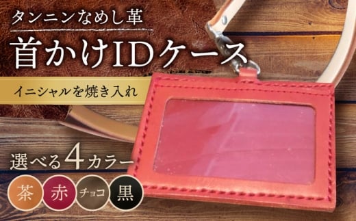 【茶色】 カードケース 首かけ /BagShop36 [UAC021] 本革 革 革製品 パスケース IDケース 1858467 - 佐賀県武雄市
