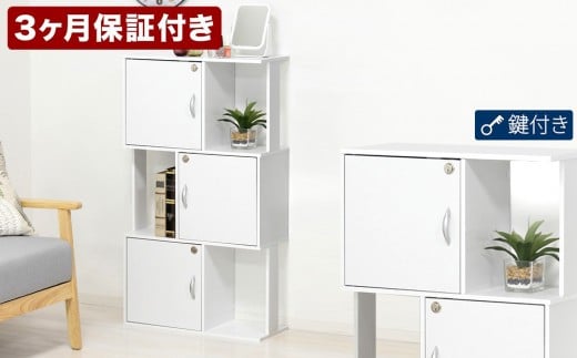 ラック 鍵付き 3段 ホワイト AKU101338301 876462 - 和歌山県海南市