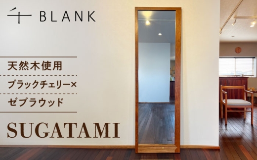【チョイス限定】SUGATAMI ブラックチェリー×ゼブラウッド【株式会社BLANK】 [AYCU016]