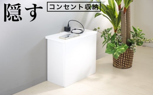 ケーブルボックス コンセント付き ホワイト aku101084403 538391 - 和歌山県海南市