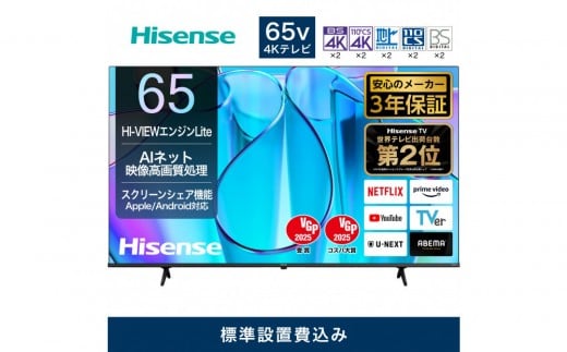 Hisense【設置費込み】3年保証 4K液晶 65インチ 65E6N