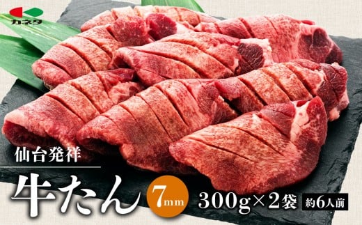 仙台発祥 牛たん 塩味 300g×2 【牛タン・仙台・セット・熟成】