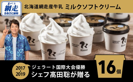 Rimo アイス カップソフトクリーム〈1
