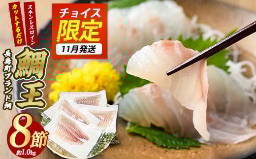 長島町特産の鯛王