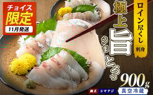 ロイン2種詰め合わせ(約900g)