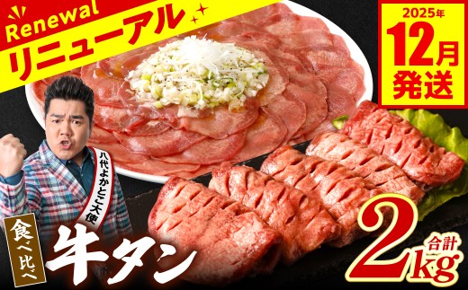 厚切りと薄切りの食べ比べをお届けします！