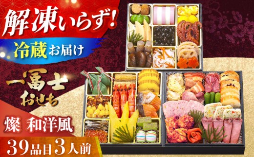 おせち お節 料理 新春 正月 解凍なし 和洋おせち 数の子 海老 冷蔵