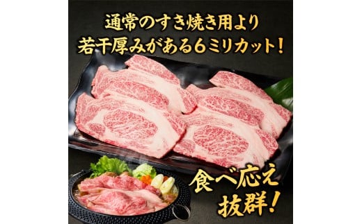 すき焼き用より分厚い６ミリカットでお届け！