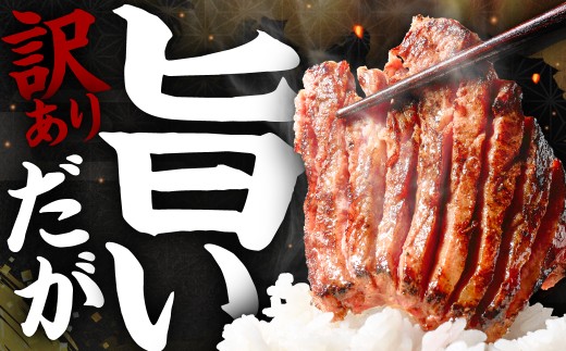 訳ありだが旨い