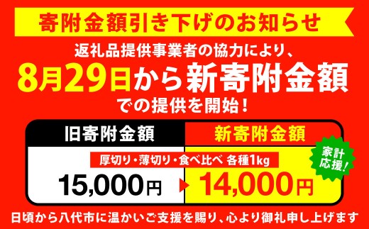 寄附金額変更のお知らせ。厚切り1kgが14,000円に変更されます。