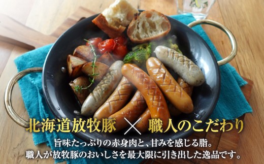 北海道産放牧豚 無添加ウインナーセットB