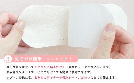 使い捨て布ナプキン FREENA フリーナ（テープ付）224枚セット