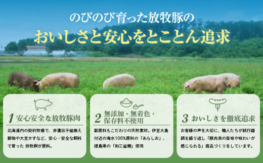 北海道産放牧豚 無添加ウインナーセットB