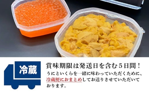 北海道利尻富士町のふるさと納税 【2026年7月発送】キタムラサキウニ 100g＆いくら 150gセット ＜利尻漁業協同組合＞うに 雲丹 ミョウバン不使用 ウニ