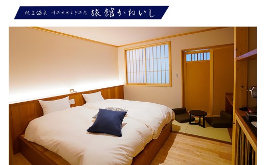 【杖立温泉旅館かねいし】1泊 2食 ペア宿泊券 セミスイート和洋室利用 内湯付き 檜の内湯 令和2年リニューアル 100%源泉掛け流し ナトリウム塩化物泉 立ち湯 蒸し湯 歴史ある名湯 ノスタルジックな景観 贈答 プレゼント 熊本 阿蘇 小国町 杖立 観光拠点