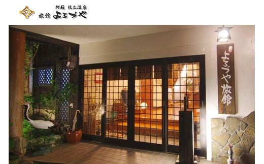 【杖立温泉よろづや】1泊 2食 平日限定 ペア宿泊券 1日2組限定 創業90年 割烹宿 老舗旅館 京風 老舗の味 趣き レトロ 弱食塩泉 PH9.0 メタケイ酸 しっとり 熊本 阿蘇 小国町 杖立 観光拠点 ミシェランガイド熊本・大分2018掲載