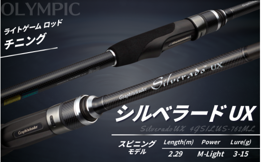 オリムピック シルベラード UX 24GSILUS-762ML / 釣り具 釣具 釣り竿 釣竿 釣り道具 ロッド つりざお つり 竿 釣り 和歌山 おすすめ 人気【ory130A】 2113601 - 和歌山県すさみ町
