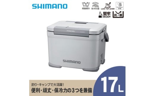 クーラーボックス シマノ フィクセル ライト 17L (グレー) NF-417X | シマノフィクセル クーラーボックス アウトドア 保冷 クーラー 釣り キャンプ 信州 南信州 送料無料 ふるさと納税 長野県 飯田市 AQ39